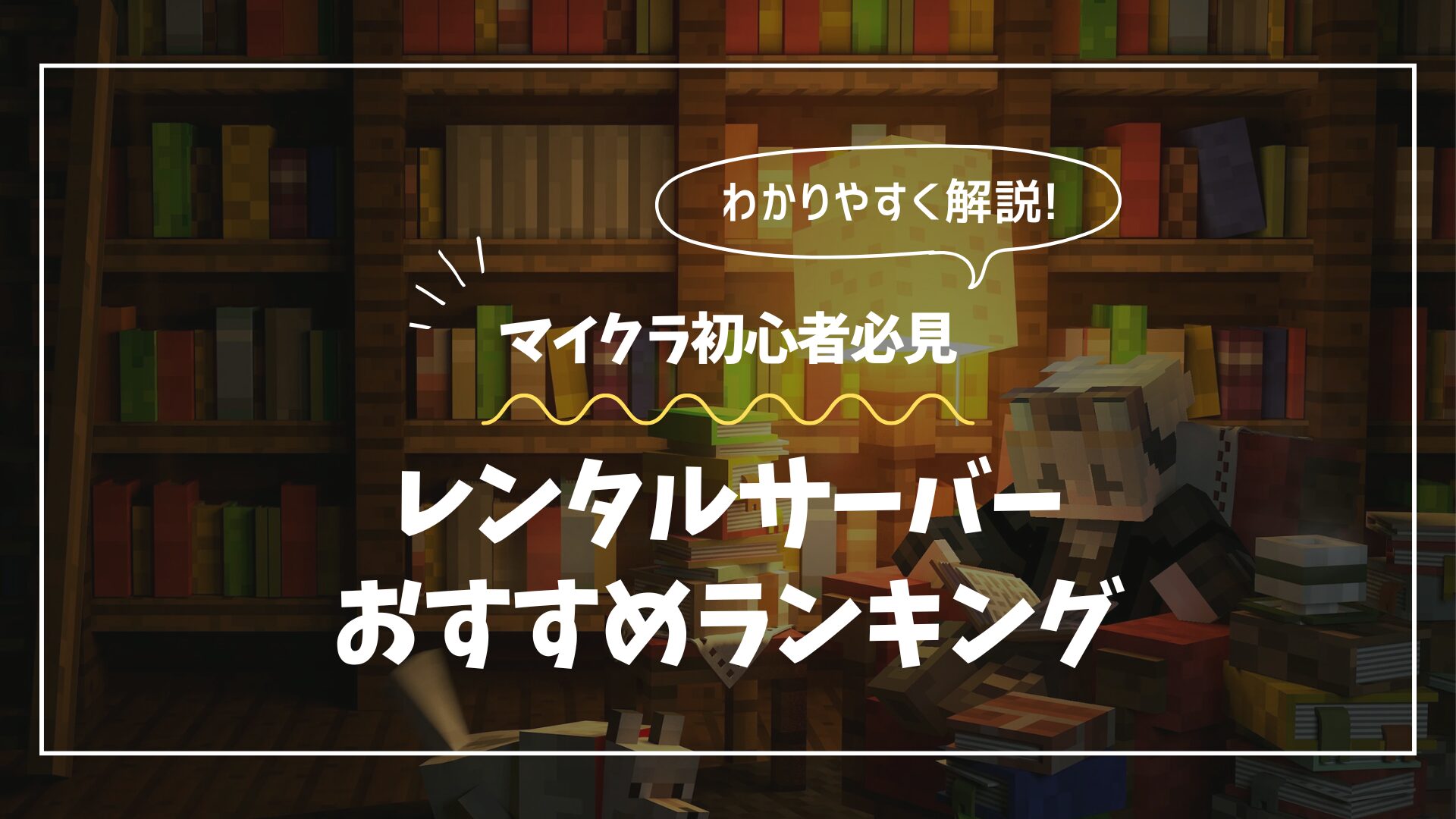 レンタルサーバーおすすめランキング